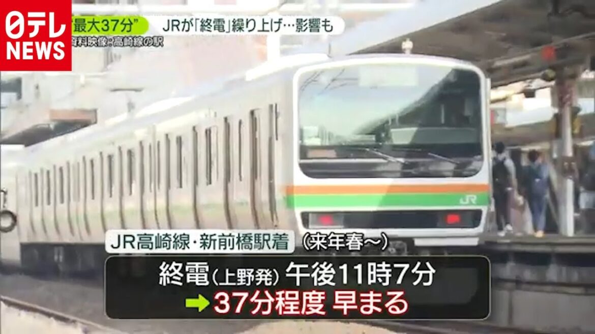 “最大３７分”終電繰り上げへ　ＪＲ東日本（10月21日放送『news zero』より）