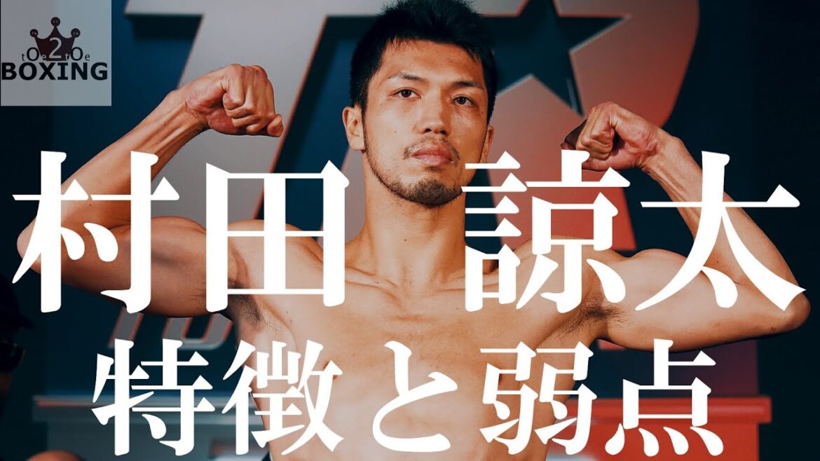 村田諒太の特徴と弱点/ Signature Move- Ryota Murata
