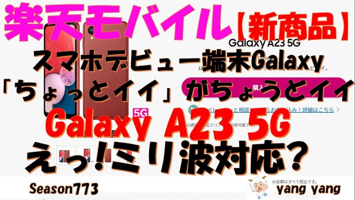楽天モバイル【新商品】初めてのスマホに!かんたんスマホサポート付き!えっミリ波対応?