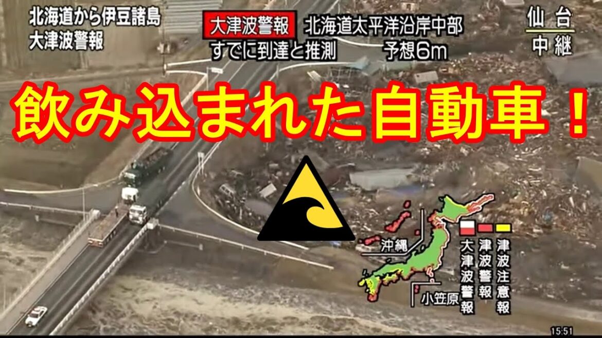 津波地震ライブ震度7！逃げ惑う飲み込まれた自動車！瞬間　仙台湾　東日本大震災　JAPAN Tsunami earthquake live!