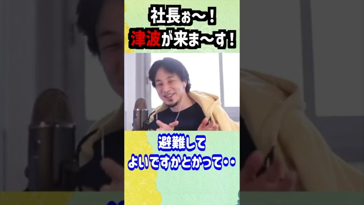 津波警報がなった時あなたならどうする？【キリヌキ//論破】#Shorts