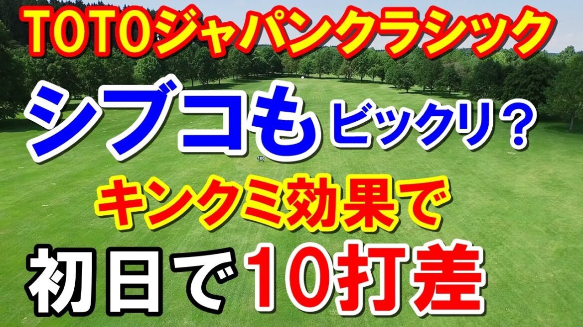 渋野日向子に行列！女子ゴルフTOTOジャパンクラシック初日　日本勢上位独占！