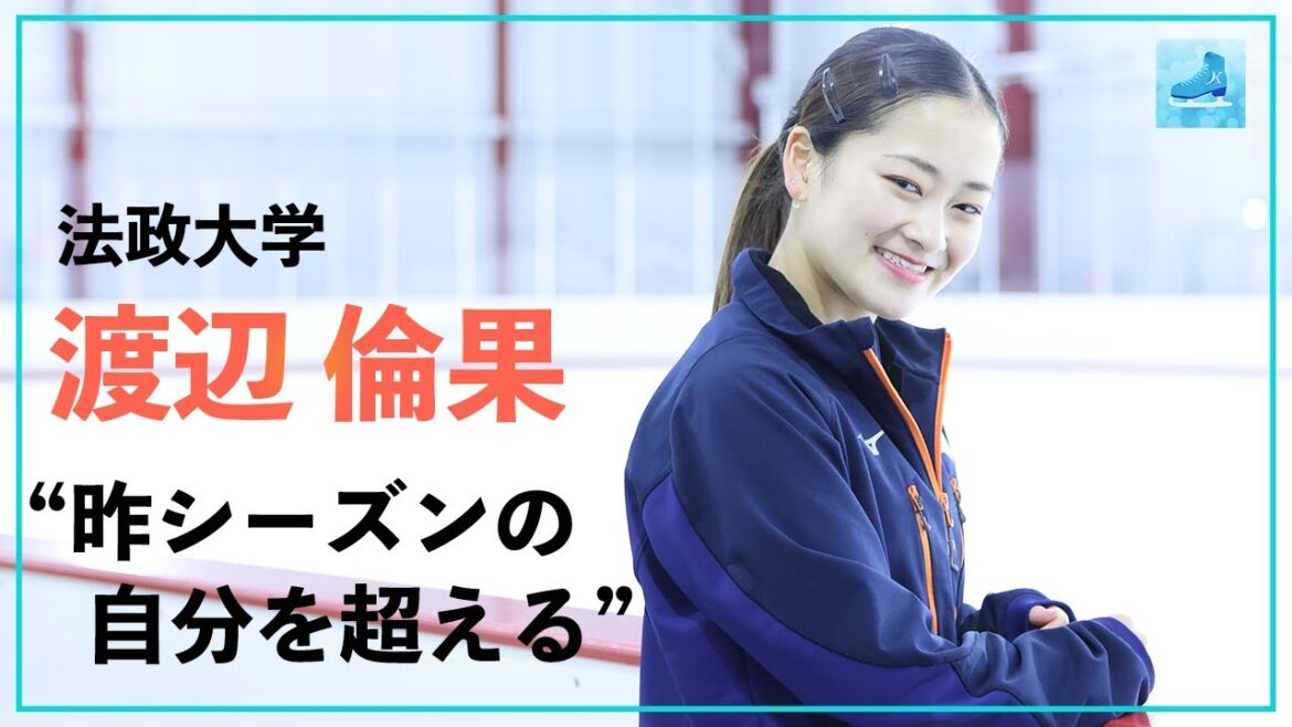 渡辺倫果、ロンバルディア杯優勝！ 高橋大輔の特別レッスンに感激「理想そのもの」SPは情熱タンゴ［フィギュアスケートチャンネル Kiss and Cry Plus | 朝日新聞社, 4years. ］