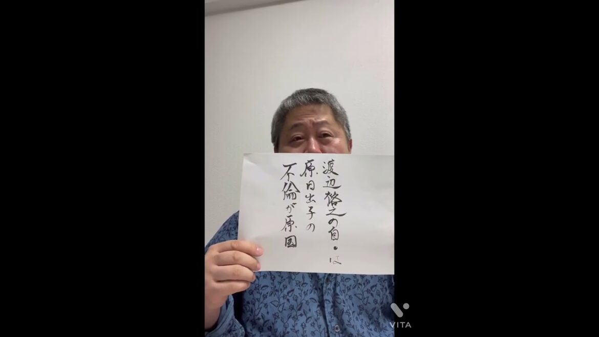 渡辺裕之ショック。原日出子が不倫？