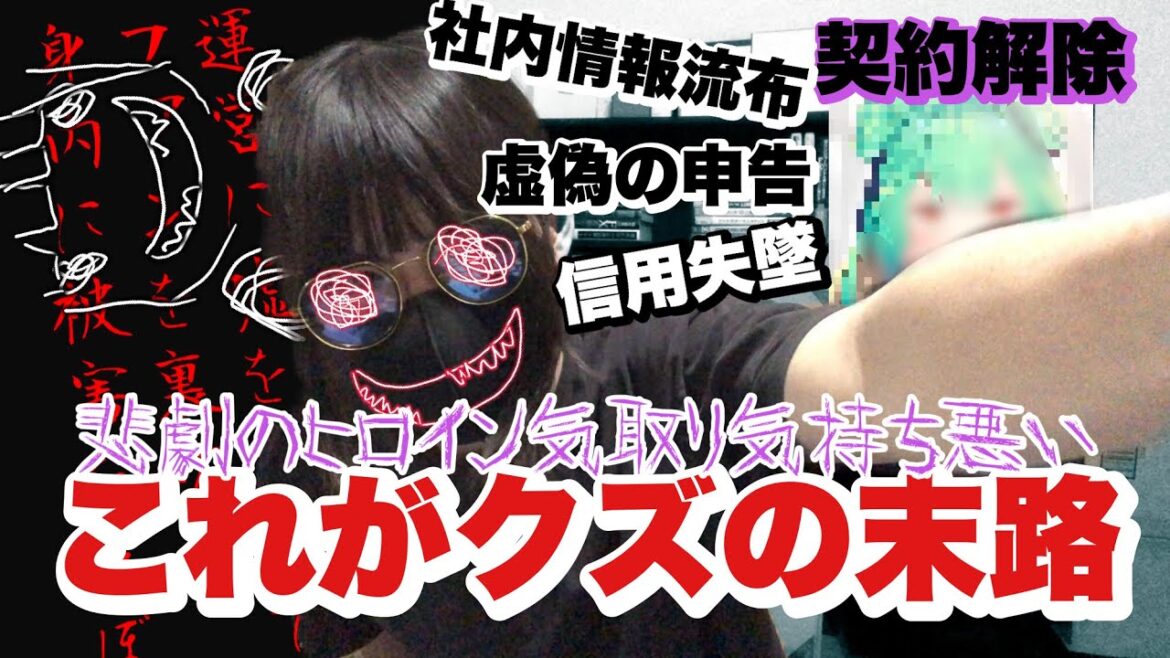 潤羽るしあが契約解除ｗｗｗ見た時笑ったわｗｗｗ