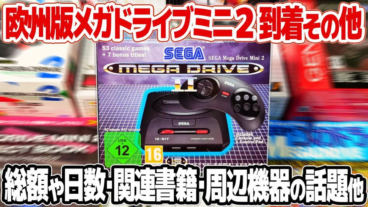 激レア？欧州版メガドライブミニ2到着。費用の総額や日数は？開封は勿論、メガドライブミニ2関連書籍や対応コントローラー、メガドラタワーミニ2など購入したメガドラミニ2関連商品をまとめてご紹介。