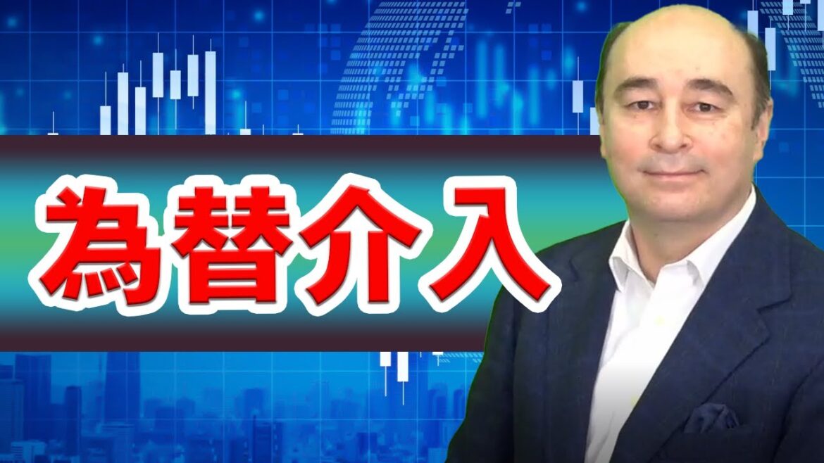 為替介入はあるのか？
