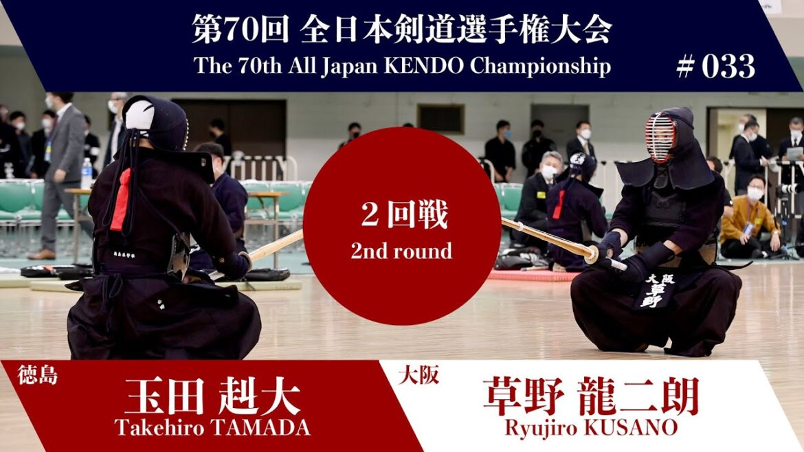玉田 赳大 コ-メメ 草野 龍二朗_第70回全日本剣道選手権大会 二回戦 33試合