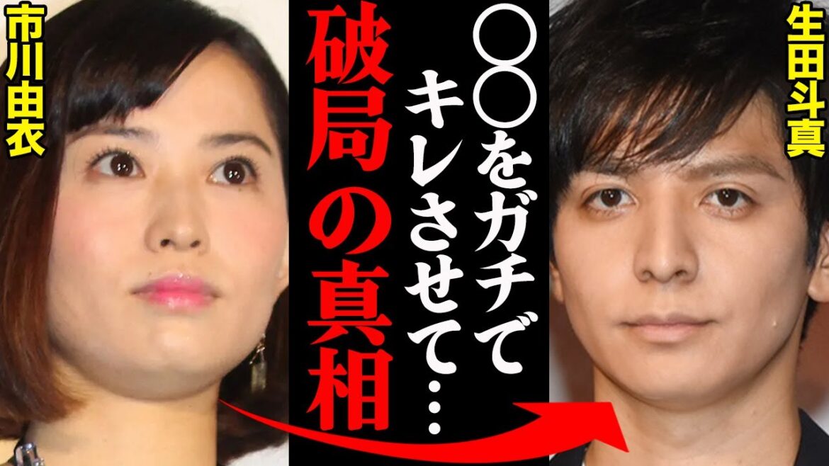 生田斗真&市川由衣、破局理由がヤバすぎた！？「事務所社長がブチギレて…」