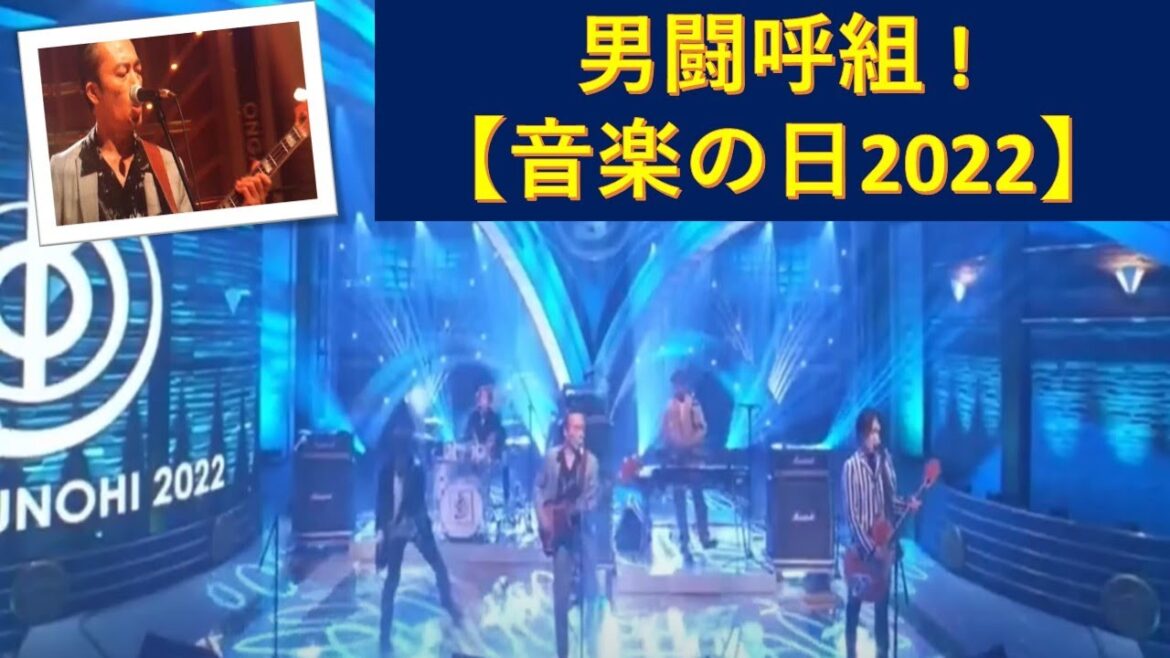 男闘呼組 !【音楽の日2022】男闘呼組　メドレー　2022年7月16日　TIME ZONE　フル　配信　パルズ　見逃し | 29年ぶりに再結成した高橋和也ら男闘呼組