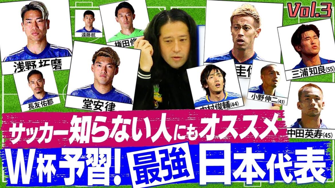 祝！ドイツ代表に歴史的逆転勝利！カタールW杯日本代表のベスト11を又吉がガチ予想！サッカーわからない人もこれで楽しめる！【日本代表ベストイレブン#3】