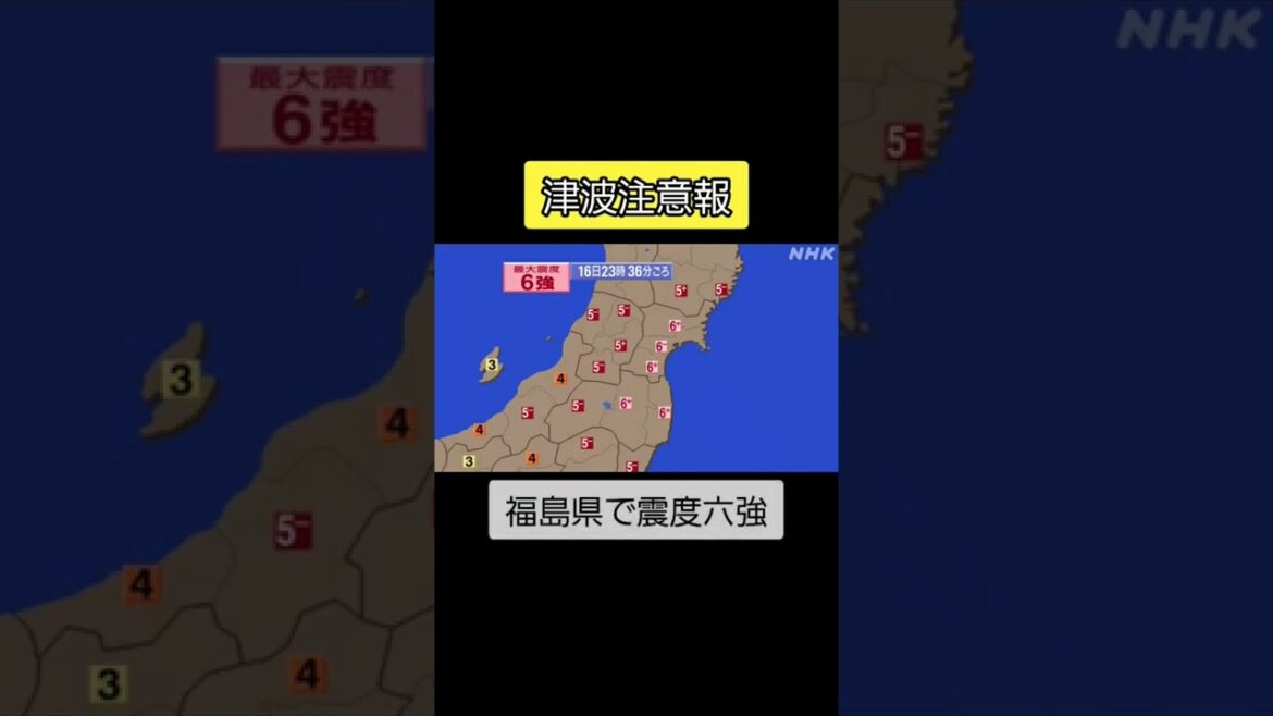 福島県で震度六強【津波注意報】