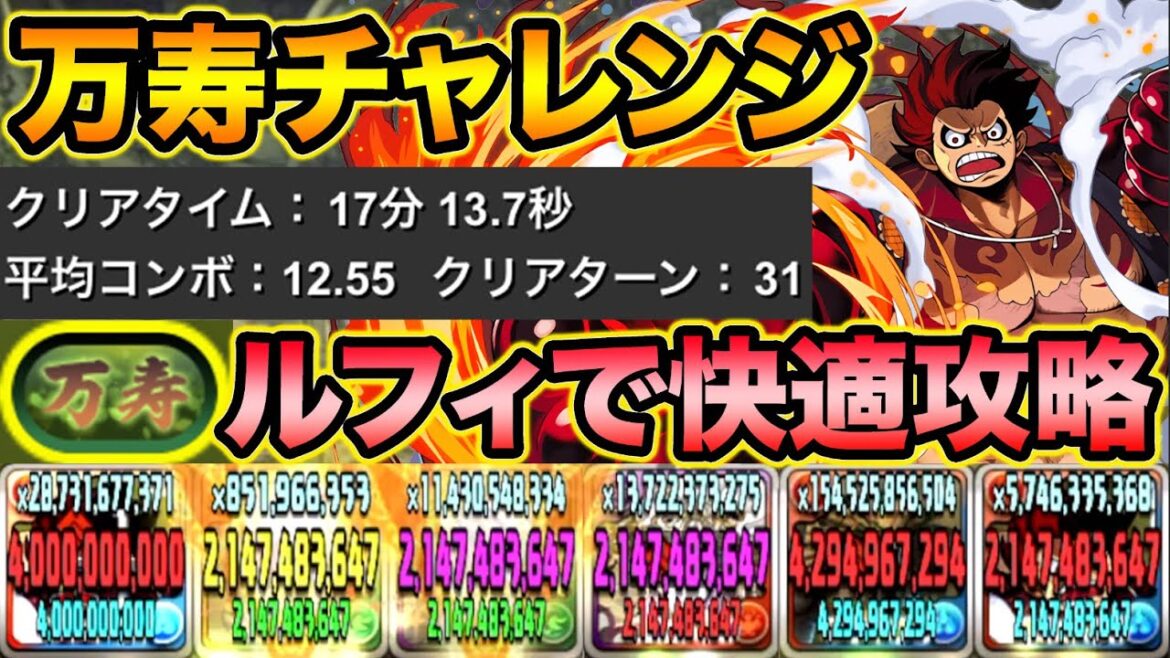 称号チャレンジ！ルフィで万寿をGETしよう！編成＆立ち回り解説！永刻の万龍【スー☆パズドラ】