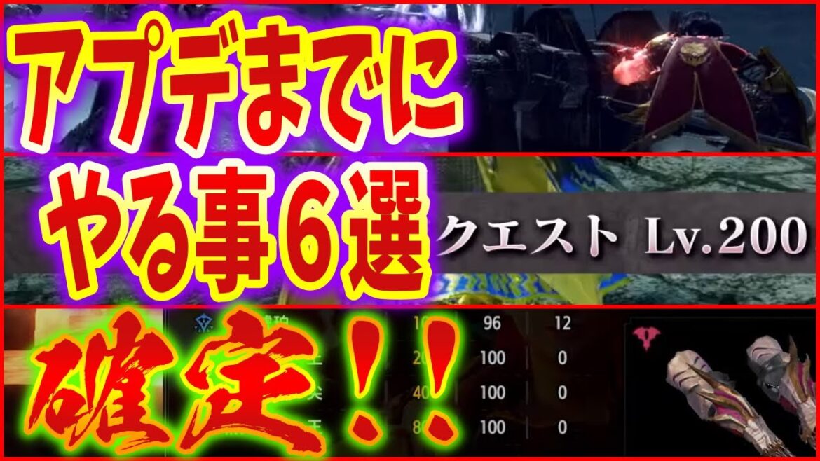 第三弾アプデまでに 絶対にやっておきたい事６選が 確定 しました！新情報からまとめ【モンハンライズサンブレイク】【MHRiseSB】