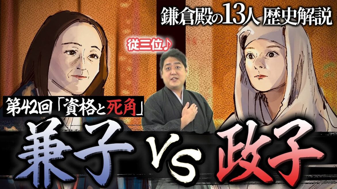第43回『資格と死角』従三位・政子、大活躍！！ #鎌倉殿の13人 #解説