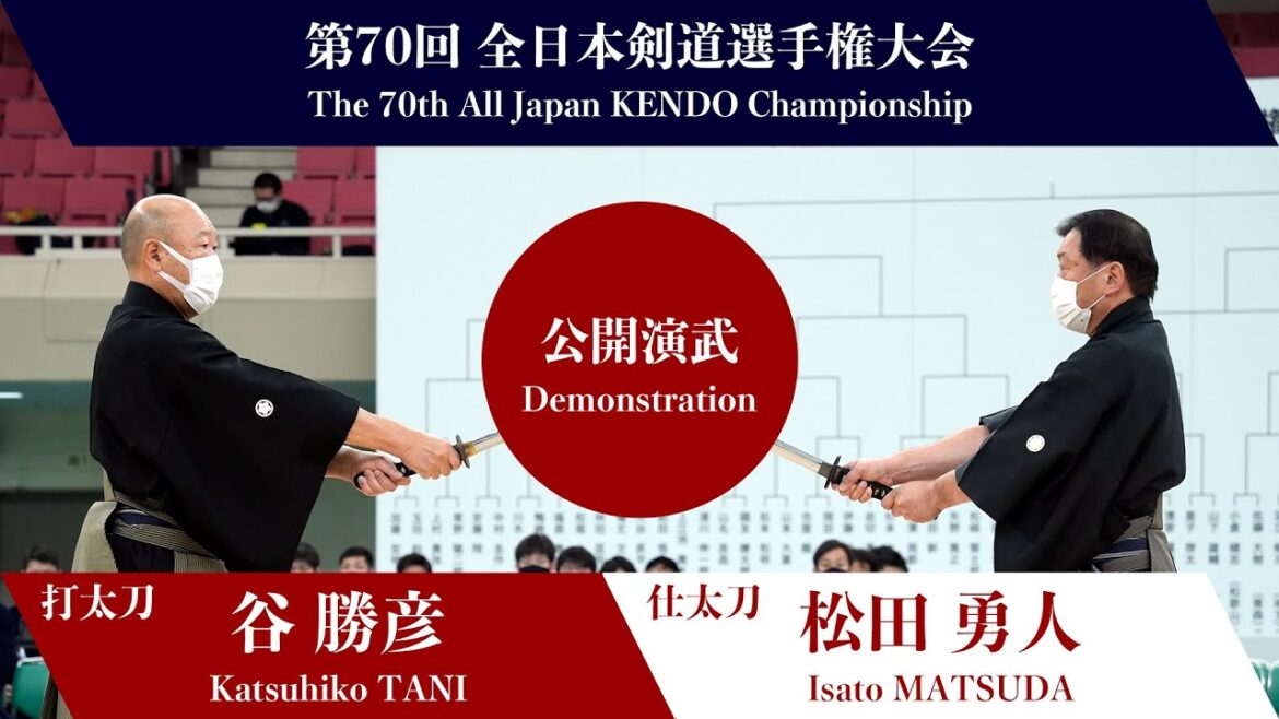 第70回 全日本剣道選手権大会 日本剣道形（公開演武）
