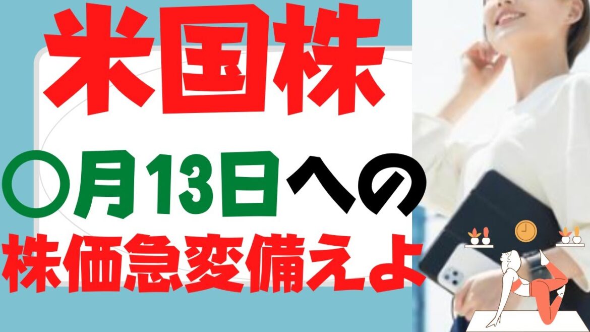 (米国株)○月13日への株価急変備えよ！FRBとCPI危機？S&P500,SOXL,レバナス,テスラ株(TSLA),ナスダック100,TECL,SPXLも稲妻が輝く瞬間に市場に居合わせなければならない