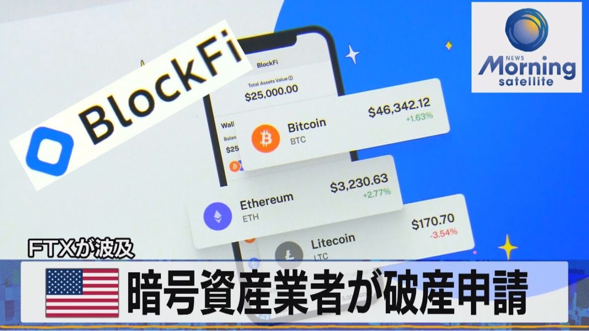 米暗号資産業者が破産申請　ＦＴＸが波及【モーサテ】（2022年11月29日）