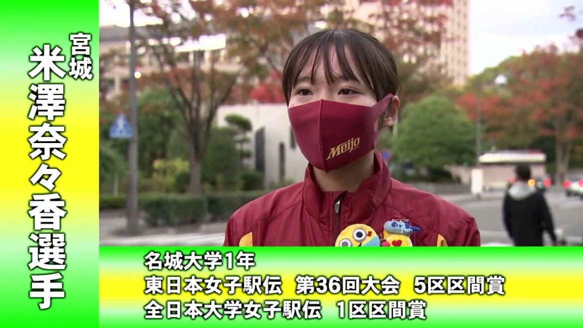 米澤奈々香選手（宮城）【第37回東日本女子駅伝】