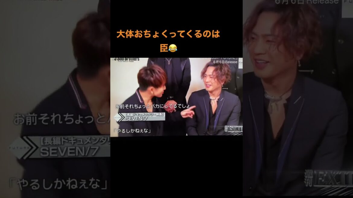 自分の印象に残ったシーンを言っちゃう臣 #shorts #三代目