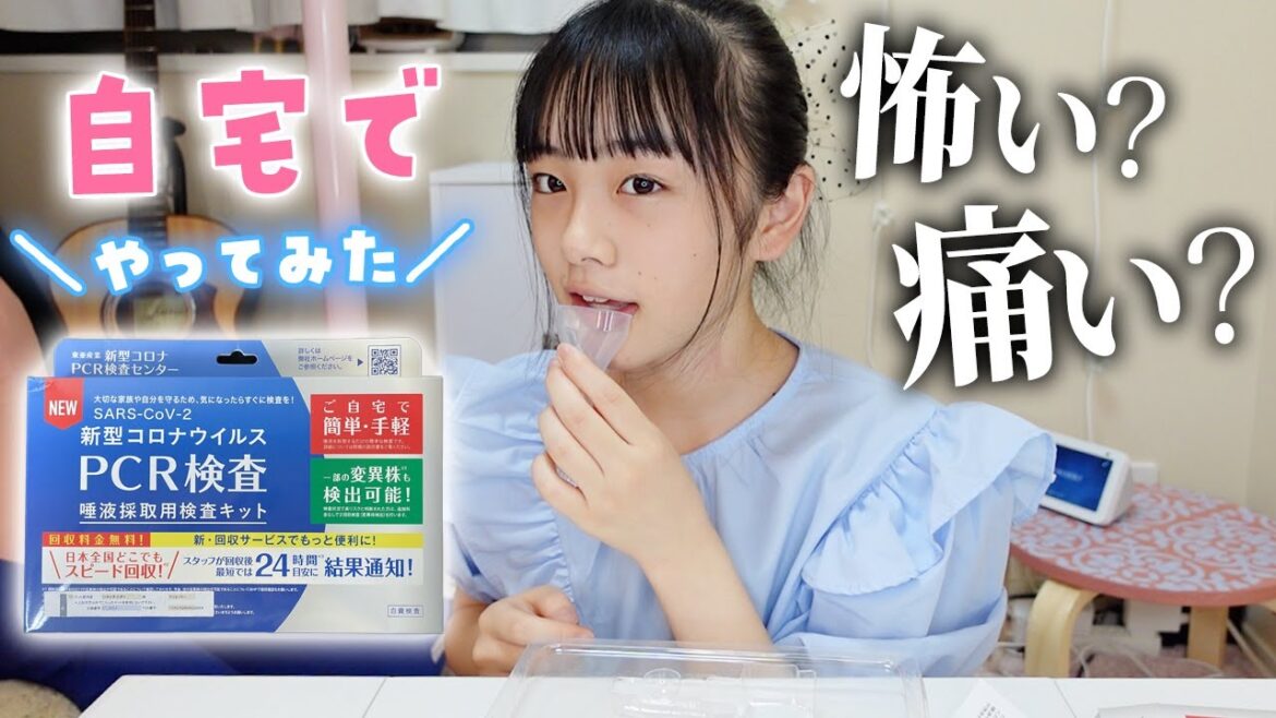 自宅でできるPCR検査キットってこんなやつ！実際にやってみた→検査結果報告！