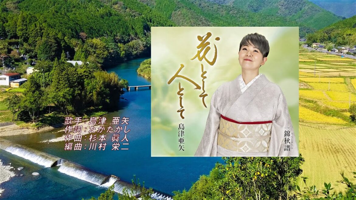 花として人として、唄：島津 亜矢さんガイドボーカル
