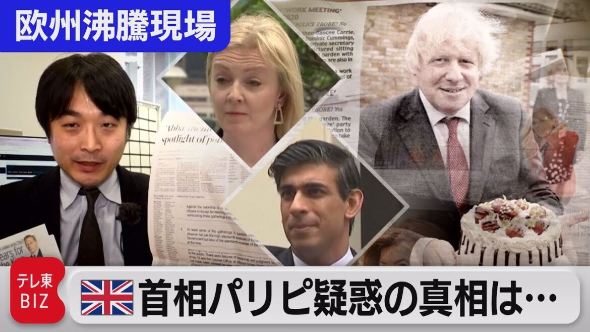 英国首相の秘密暴くスー・グレイは何者？次期首相で賭け事…倍率は？都市封鎖破った首相官邸の行方【中村ワタルの欧州沸騰現場】#74（2022年2月7日）