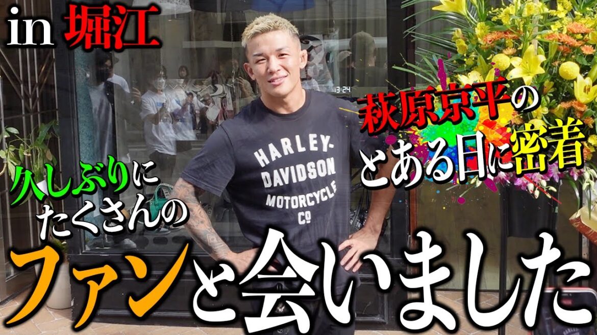 萩原京平のとある日に密着
