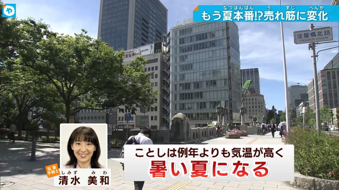 観測史上最速の梅雨明け　大阪の夏商戦にも変化