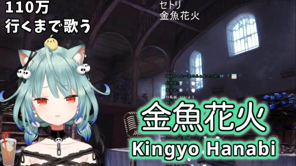 金魚花火 (Kingyo Hanabi) / 大塚 愛 (Otsuka Ai) 【潤羽るしあ / Uruha Rushia】