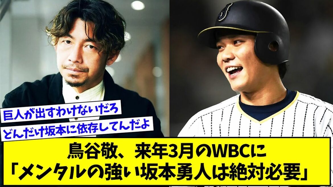 阪神OB・鳥谷敬氏「来年3月のWBCにメンタルの強い坂本勇人は絶対必要」【プロ野球ニュース】【なんJ反応まとめ】