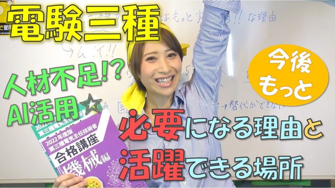 電験三種が今後もっと必要になる☆理由と活躍の場