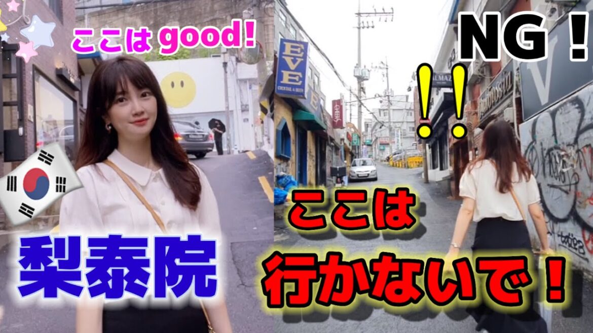 韓国🇰🇷梨泰院で行ってはいけない路地と最近のホットプレイス🌟|ソウルグルメ、カフェ🍰|イテウォン