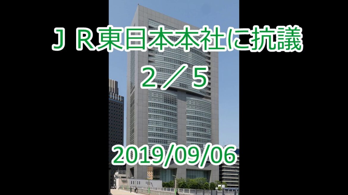 ＪＲ東日本本社に抗議②