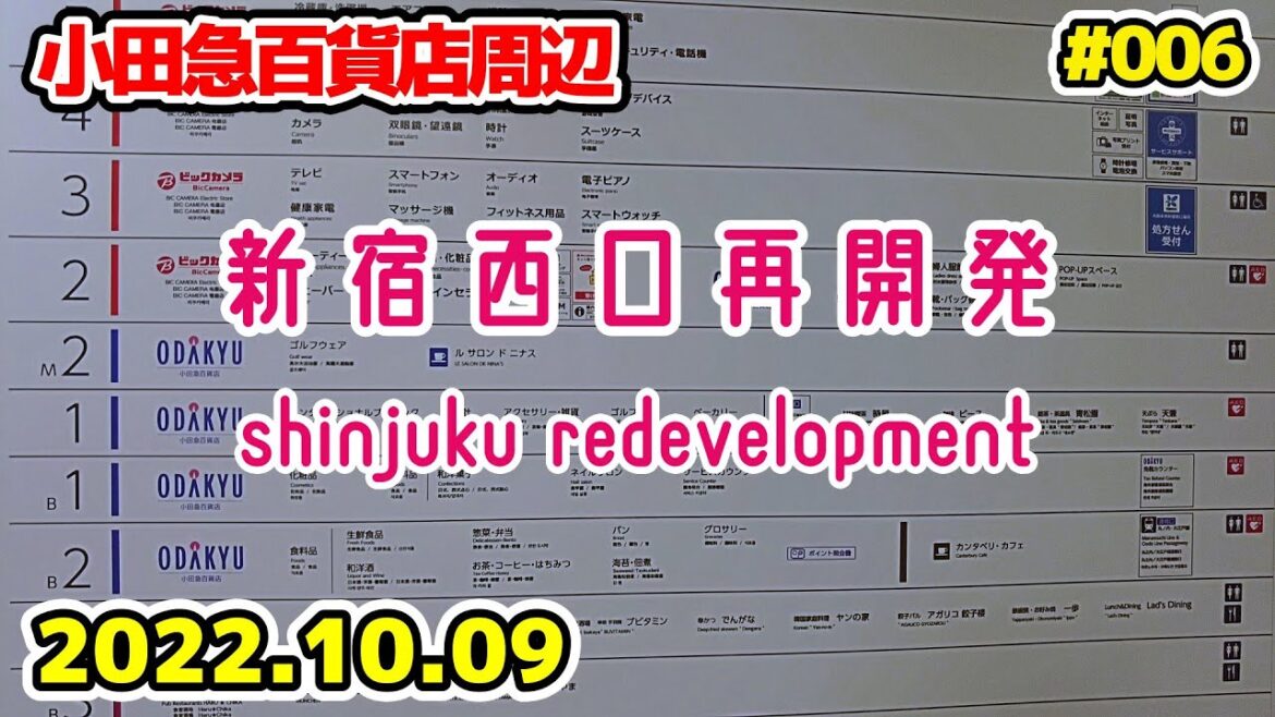006 東京・新宿西口再開発 小田急百貨店新宿本館解体工事 tokyo shinjuku redevelopment odakyu department 20221009