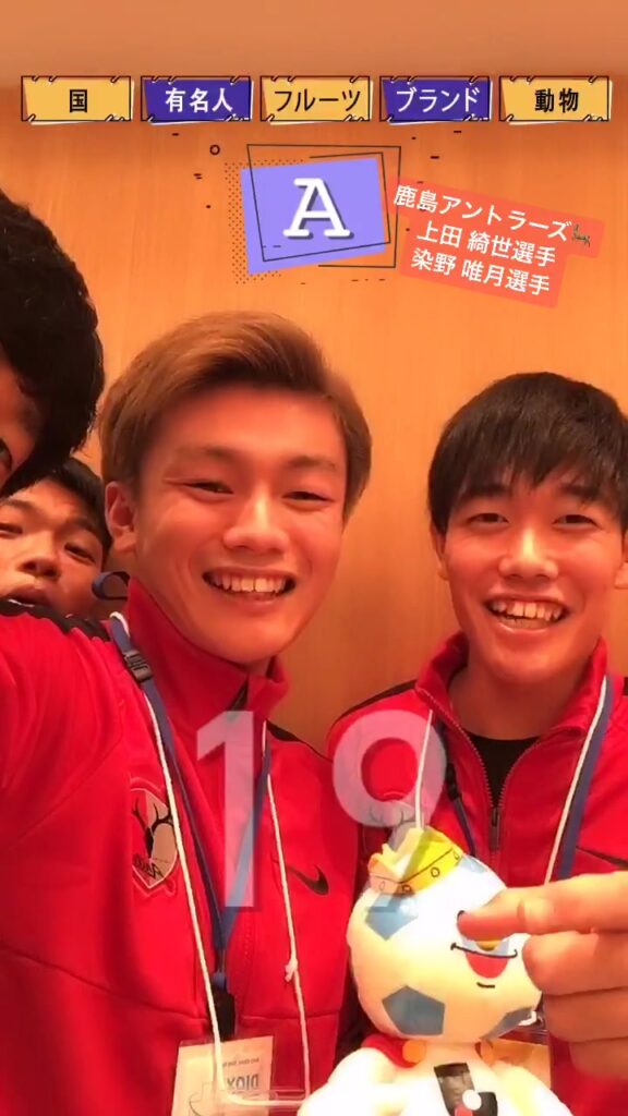 #鹿島アントラーズ の#上田綺世 選手と#染野唯月 選手が#脳トレクイズ に挑戦横からひょっこりしてるのは、、 ♬ オリジナル楽曲 - Ｊリーグ【公式】 - ...