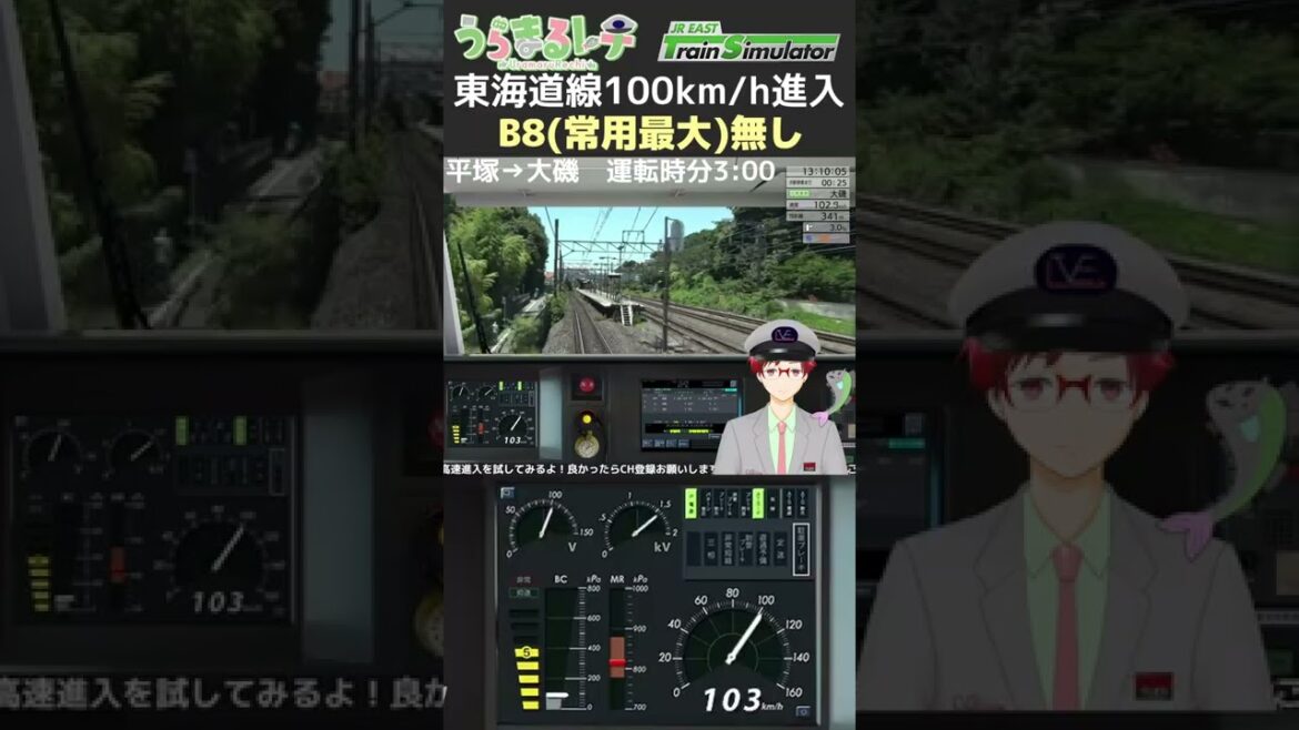 100km/h 高速進入で駅に止まれるのか？【JR EAST Train Simulator】東海道線　 JR東日本トレインシミュレータ　#simulator #vtuber #shorts