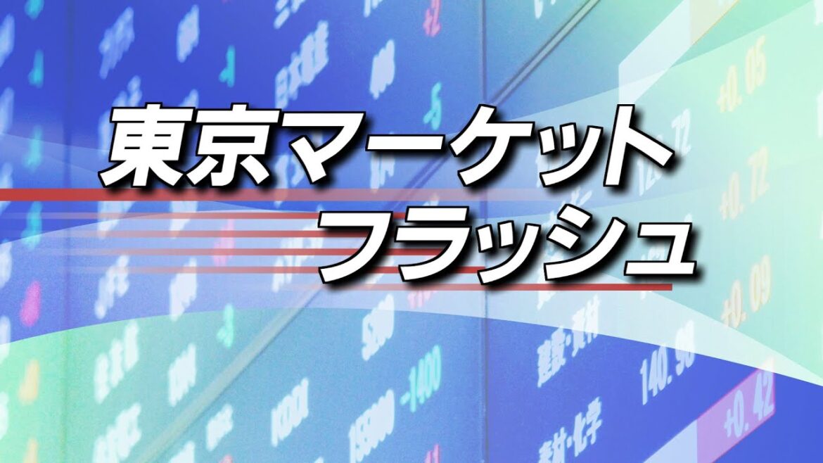 11月1日(火) 東京マーケットフラッシュ