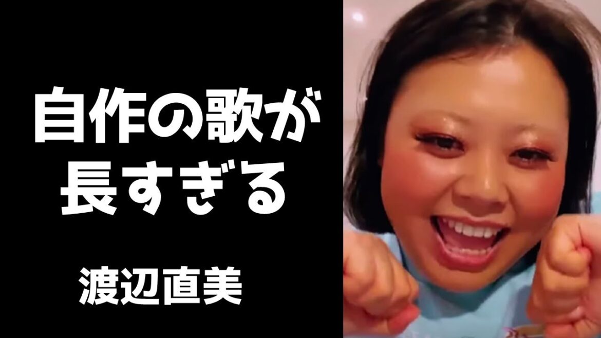 渡辺直美が自作の歌を歌い最後にみんなに独特のあいさつを勧める【インスタライブ2022.5.9】
