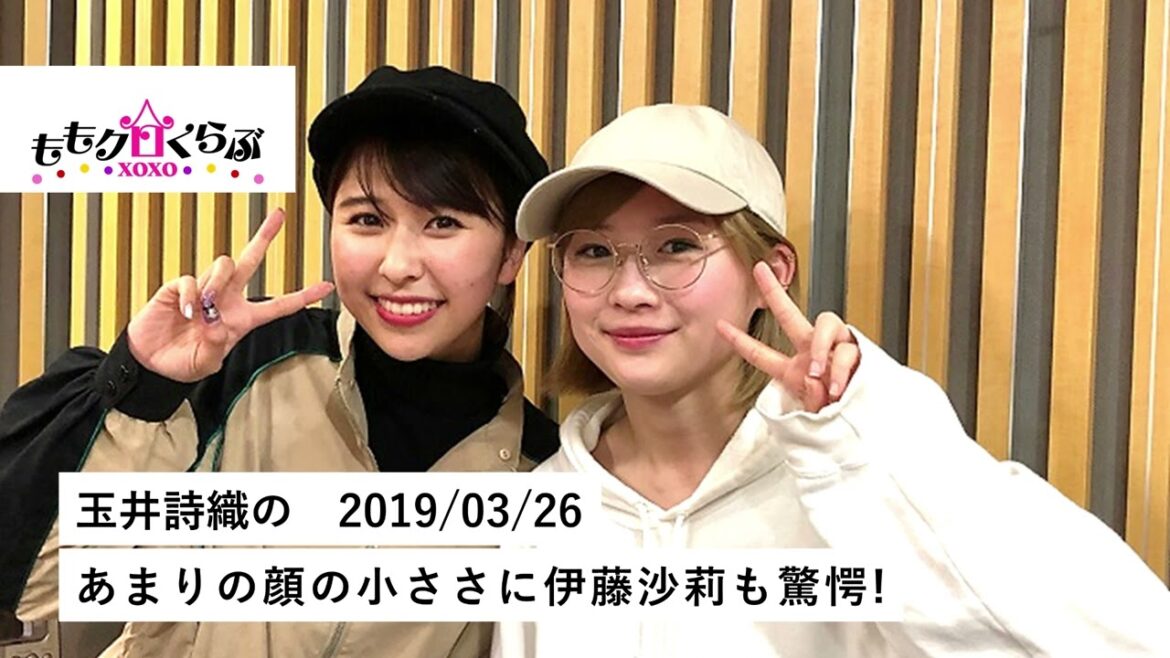 玉井詩織のももクロくらぶxoxo 2019/03/26　あまりの顔の小ささに伊藤沙莉も驚愕!