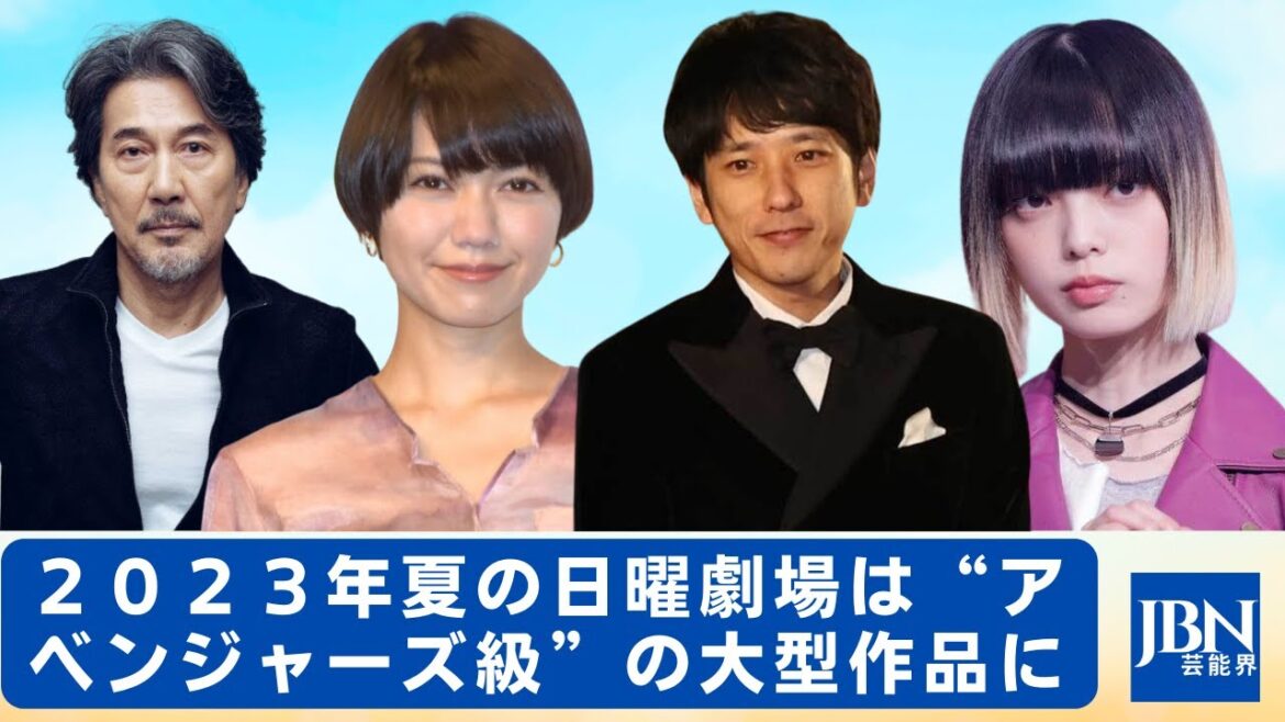 【二宮 和也 】２０２３年夏の「日曜劇場」は“アベンジャーズ級”の大型作品に。「４年周期でしかドラマやらないんですって、二宮くんって。ヤバくないですか？