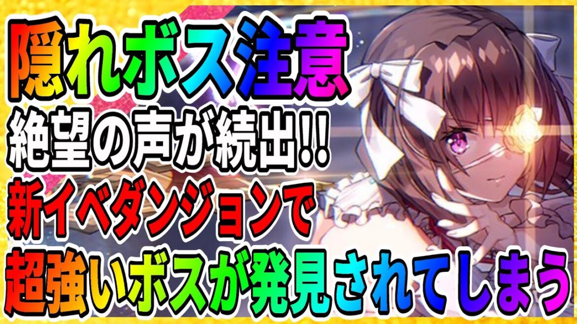 【ヘブバン】おいおい何だコイツは!?『隠れ裏ボス:ユグドヴェイル』新スコアアタック「攻略実況」ヘブンバーンズレッド 【ヘブバン】おいおい何だコイツは!?『隠れ裏ボス:ユグドヴェイル』新スコアアタック「攻略実況」ヘブンバーンズレッド
