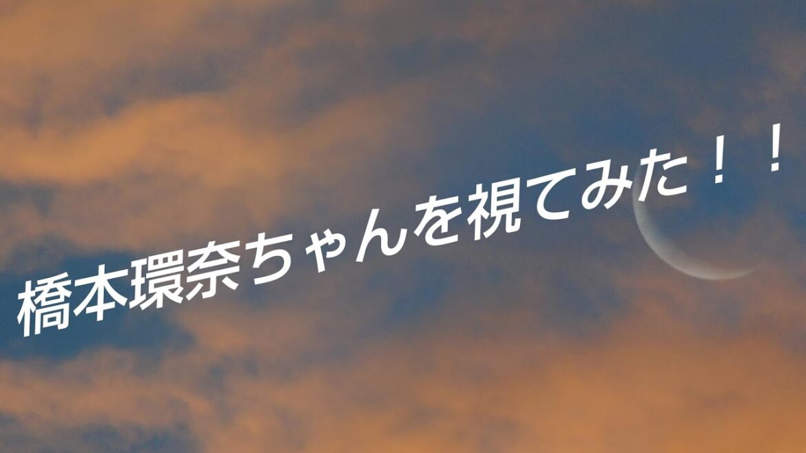『橋本環奈ちゃんを視てみた‼️』タロットカードから、中川君との熱愛も視てみた💖