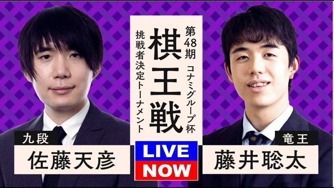 藤井聡太竜王 対 佐藤天彦九段 「第48期棋王戦  準決勝」