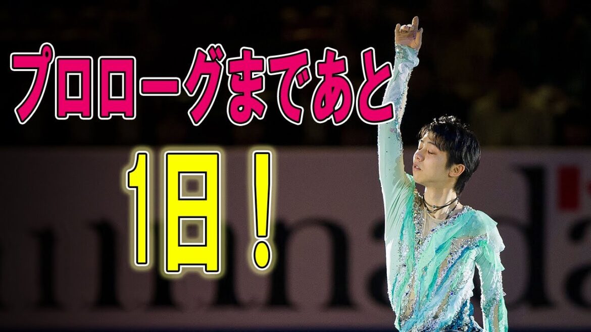 あと1日！