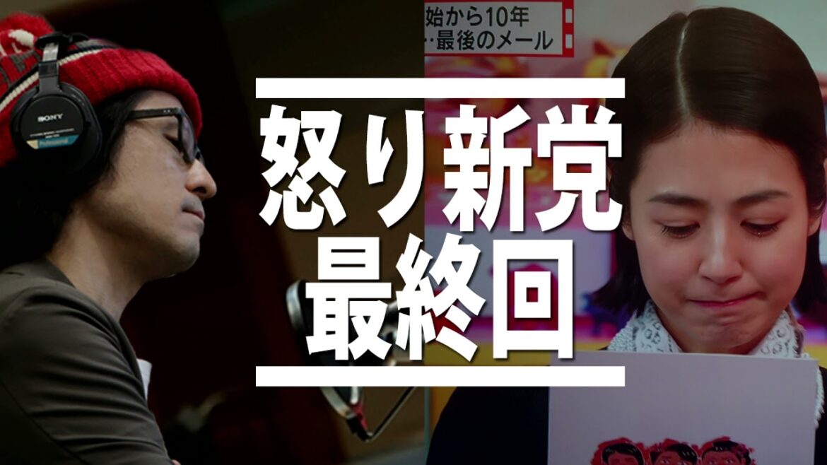 【怒り新党 最終回】夏目・有吉最後の共演 解散生放送で最後の涙 / 2021.9.30