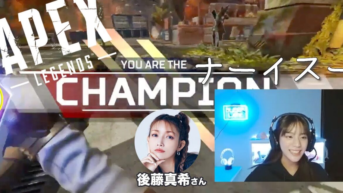 【Apex Legends】後藤真希さん降臨！絶叫必至のコラボエペ 【切り抜き】