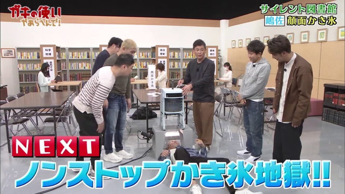 【ガキの使い】『サイレント図書館にニューヨークが登場!!』「浜田雅功ｘ松本人志」