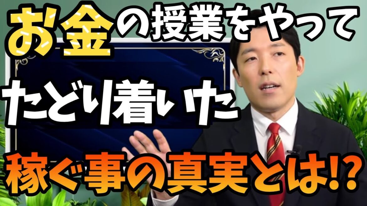 【中田敦彦】お金を稼ぐことの真実とは⁉お金の授業をやって来てたどり着いたこと！！
