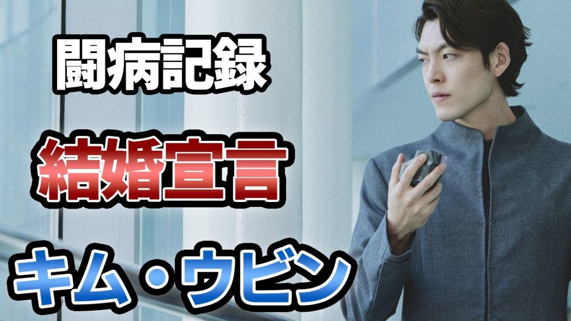 [驚愕]キムウビンまさかの結婚宣言に一同驚愕...「私たちのブルース」主演俳優が告白した涙の闘病記録...女優シンミナとの現在の関係がヤバ過ぎて震えが止まらない...